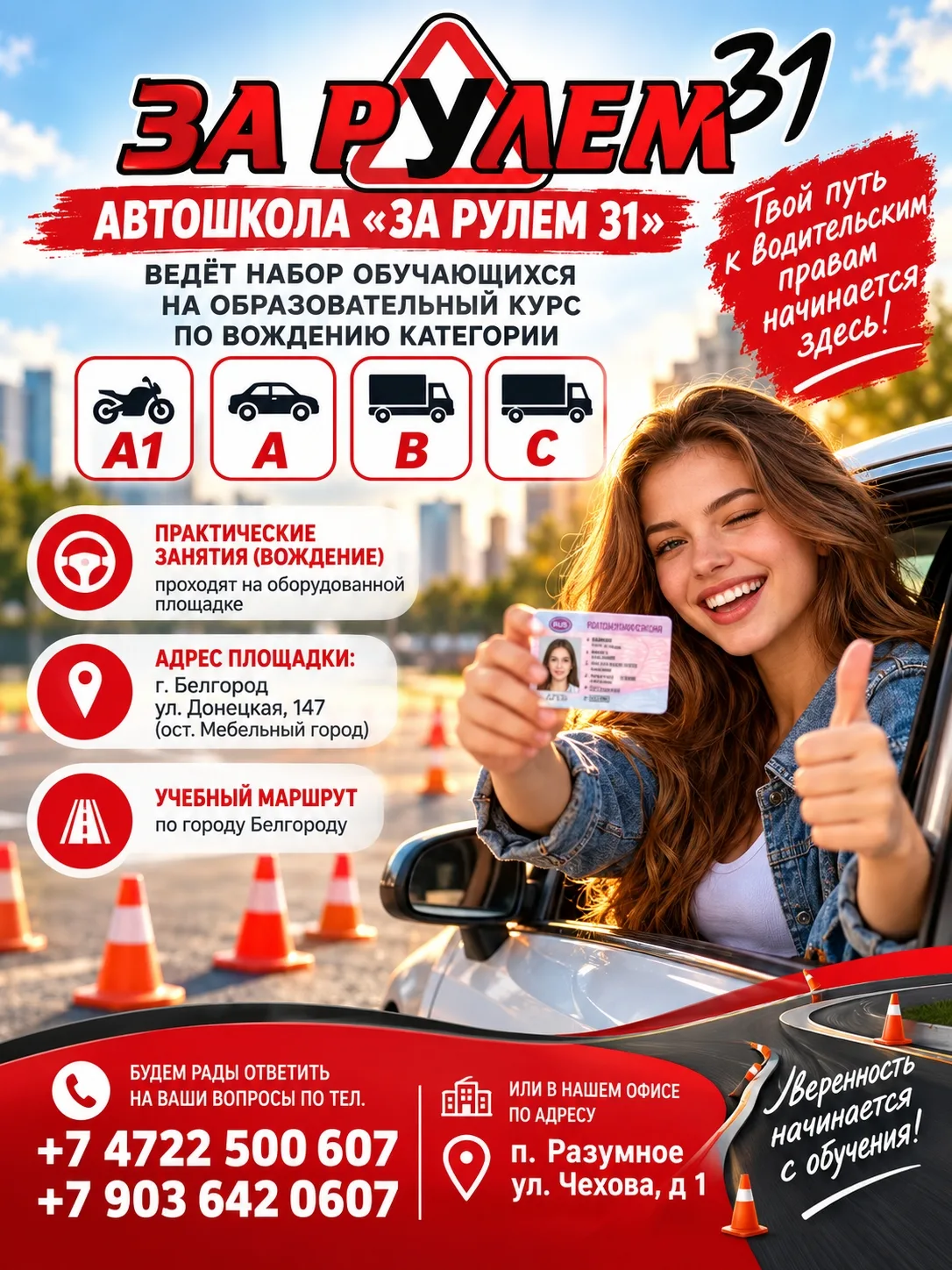 Автошкола «За рулём 31»