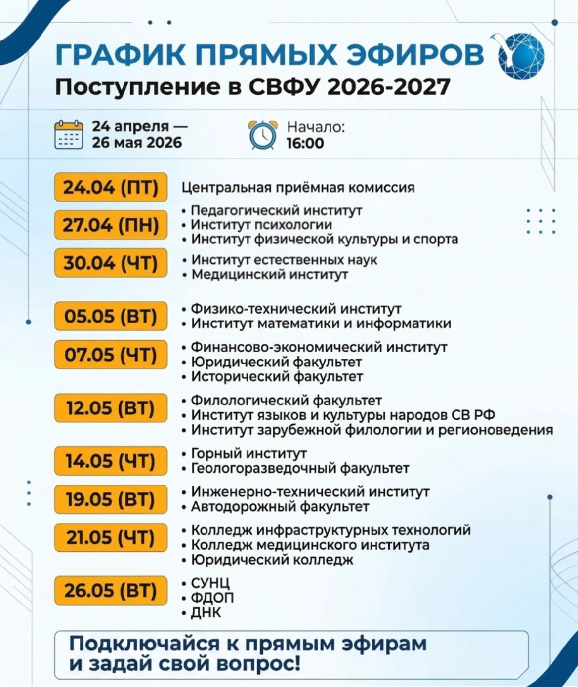#абитуриент2026
