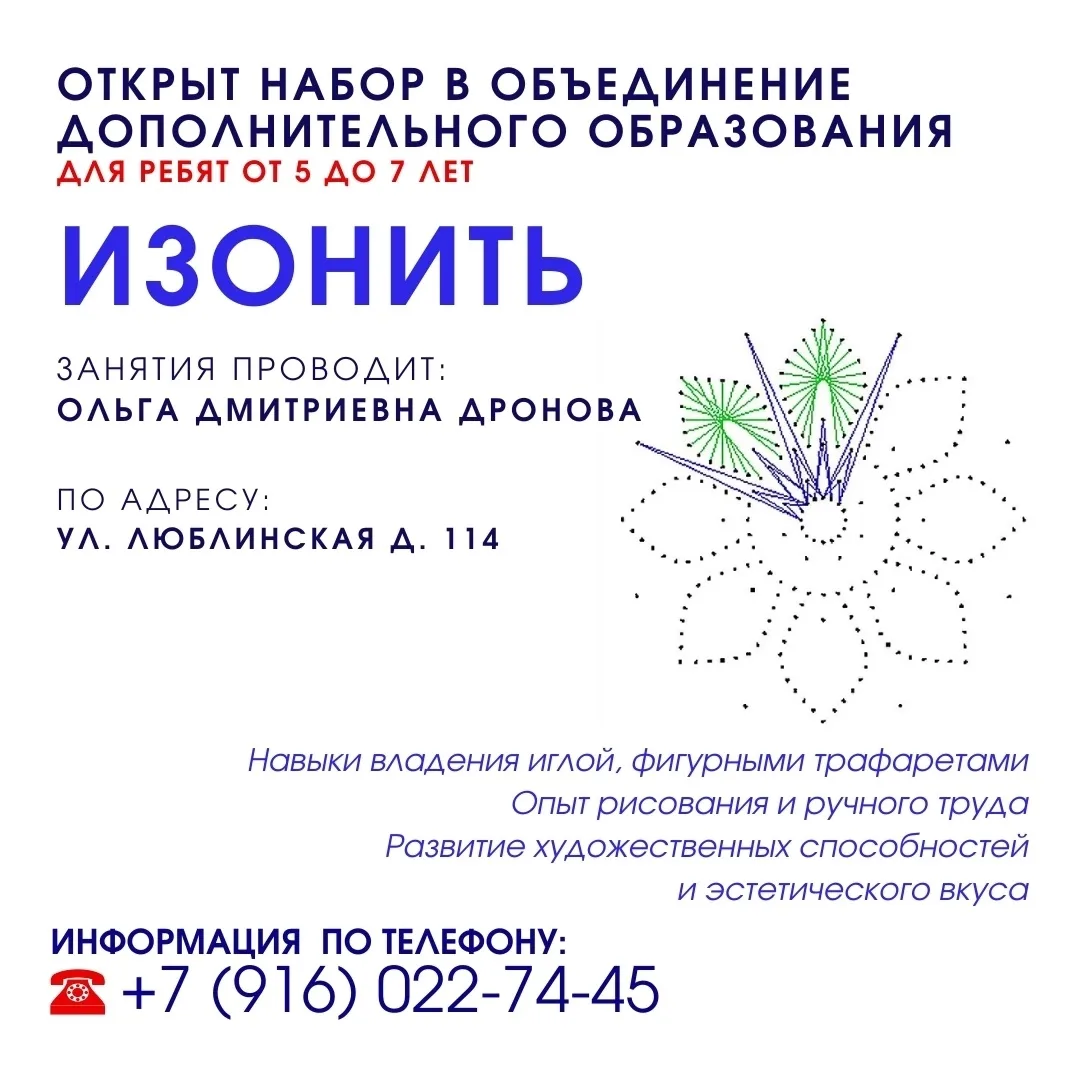 Приглашаем дошколят (5-7 лет) в объединение дополнительного образования художественной ...