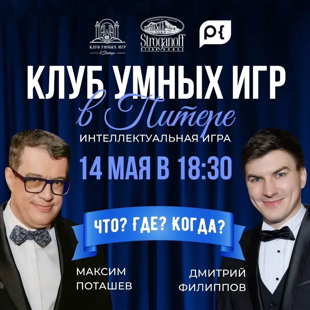 Настоящая игра «Что? Где? Когда?» в ресторане «Stroganoff Steak House»