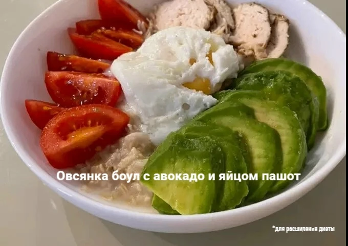 Овсянка боул с авокадо и яйцом пашот

⚠️ - для стадии ремиссии 

✅ - ингредиенты по переносимости

И