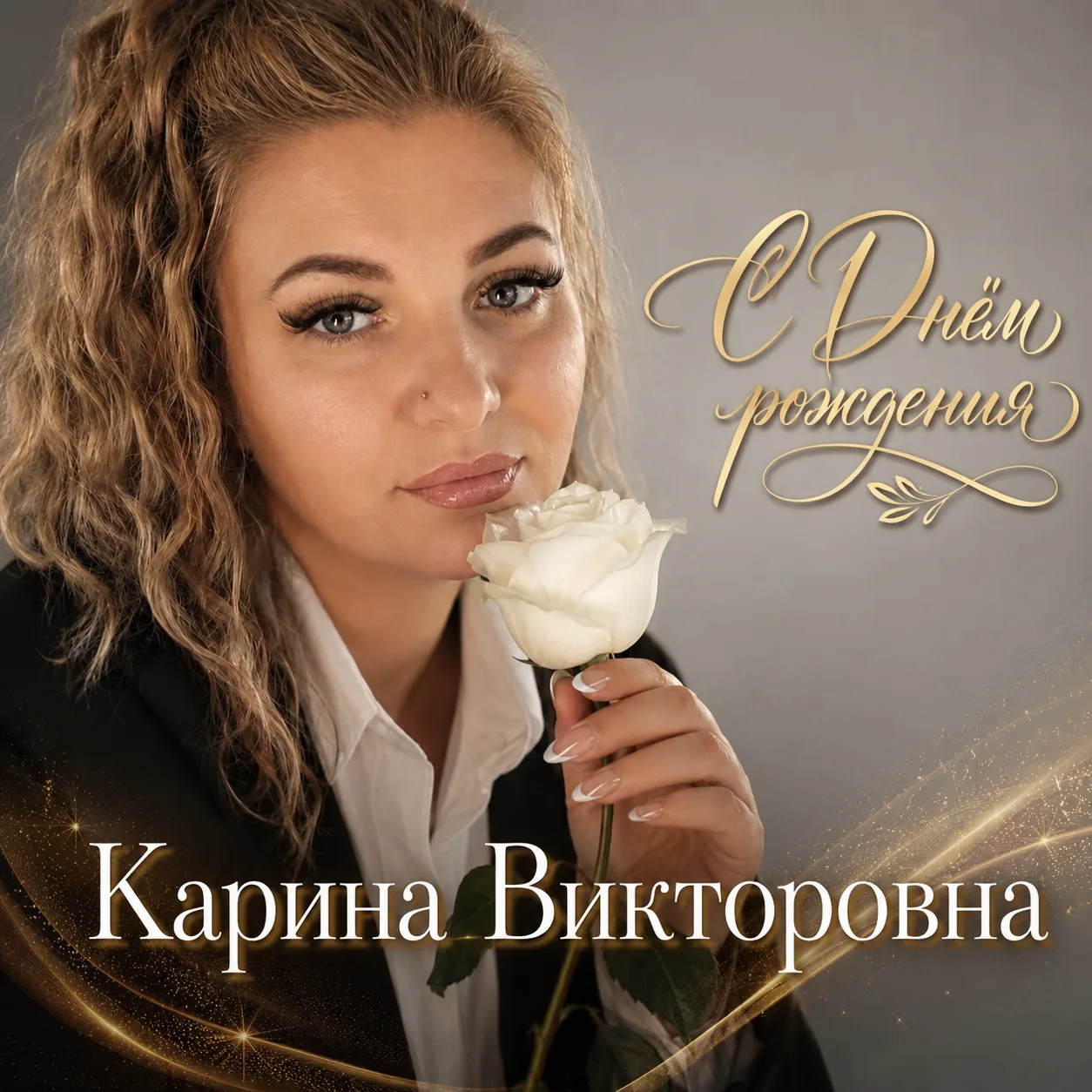 🌸 Сегодня свой День рождения отмечает воспитатель группы «АБВГДейка» — Карина Викторовна! 🌸

От вс