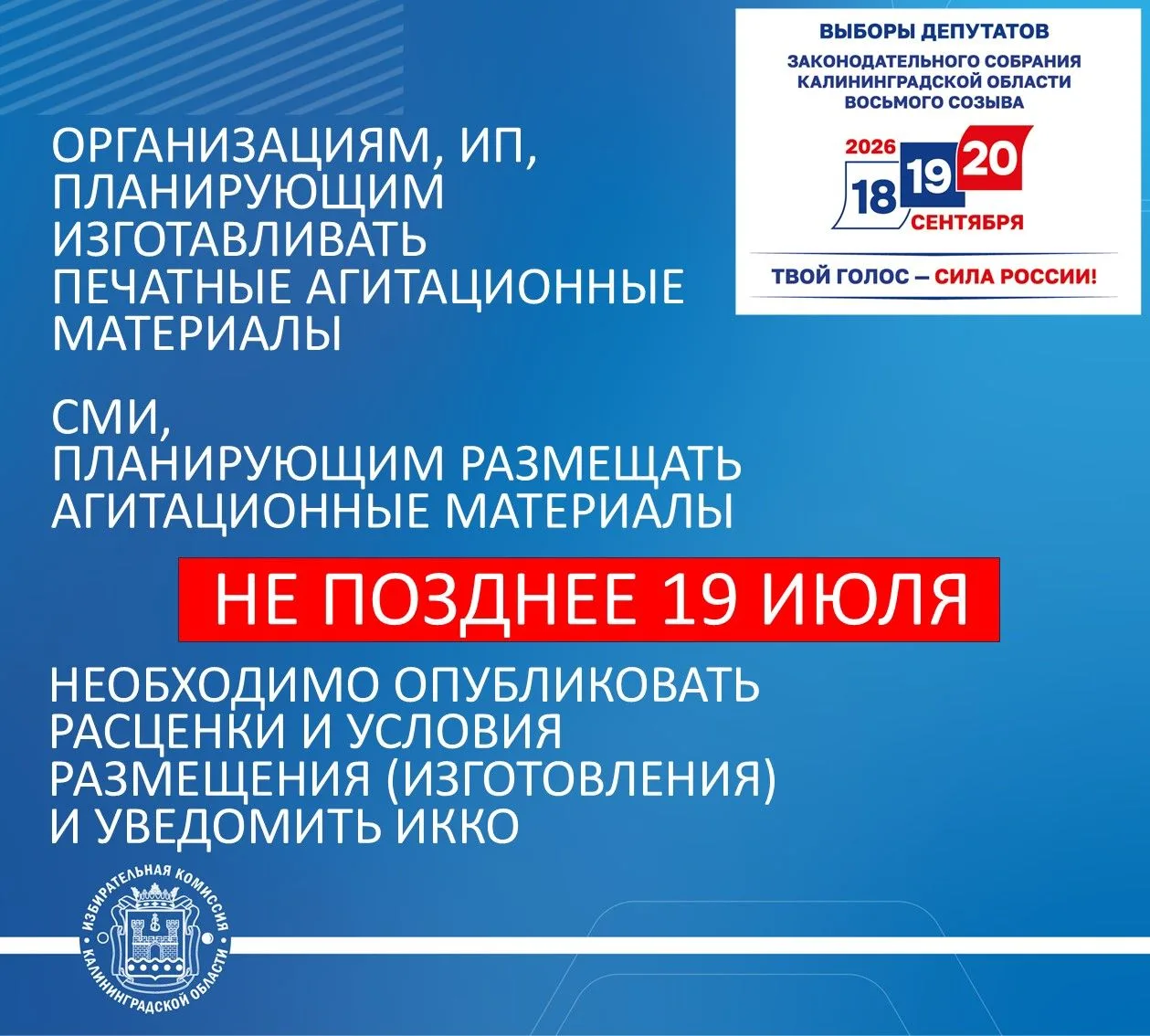 ИНФОРМАЦИЯ ДЛЯ СМИ, А ТАКЖЕ ОРГАНИЗАЦИЙ И ИП, ПЛАНИРУЮЩИХ ВЫПОЛНЯТЬ РАБОТЫ И УСЛУГИ ПО ...