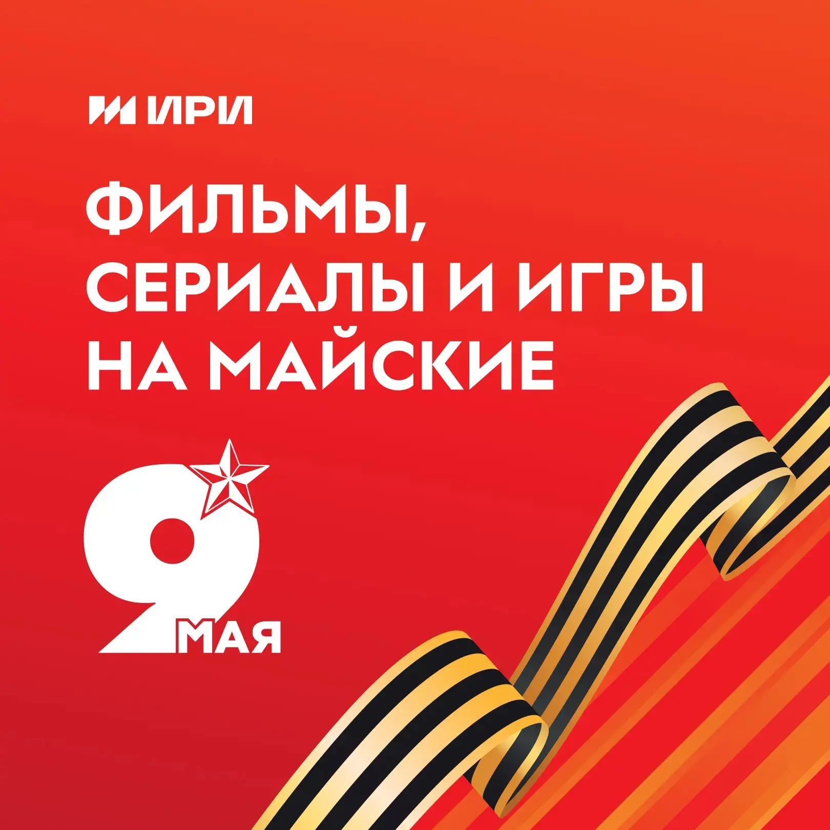 Отдыхаем с пользой   Предлагаем провести майские со смыслом! Вместе с Институтом развития интернета 