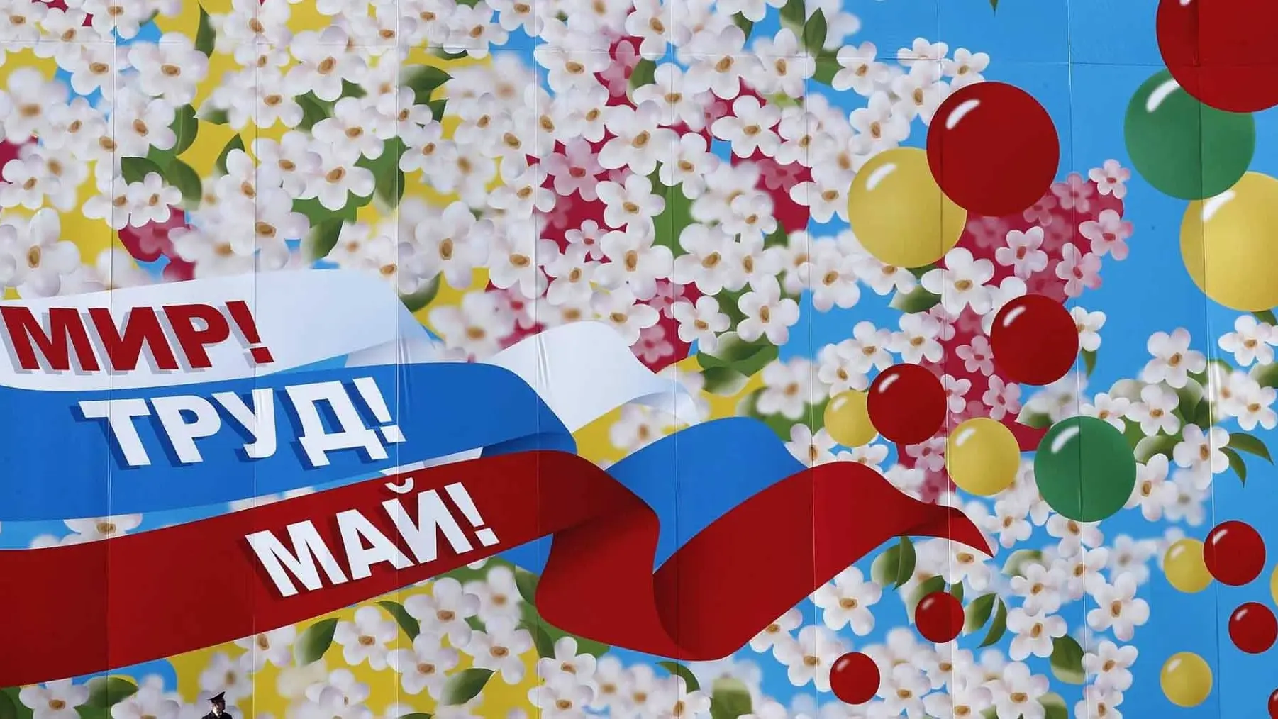 С Первомаем! 🌿
