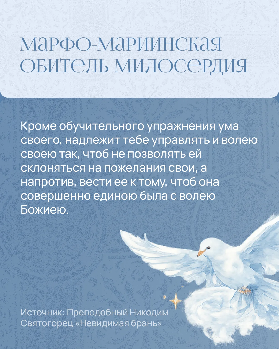 🕊️ Поминовение на время поста 
🕊️ Сделать доброе дело