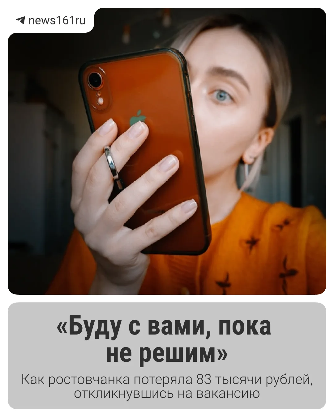 🤯 Потеряла 83 тысячи рублей, пока пыталась устроиться на работу