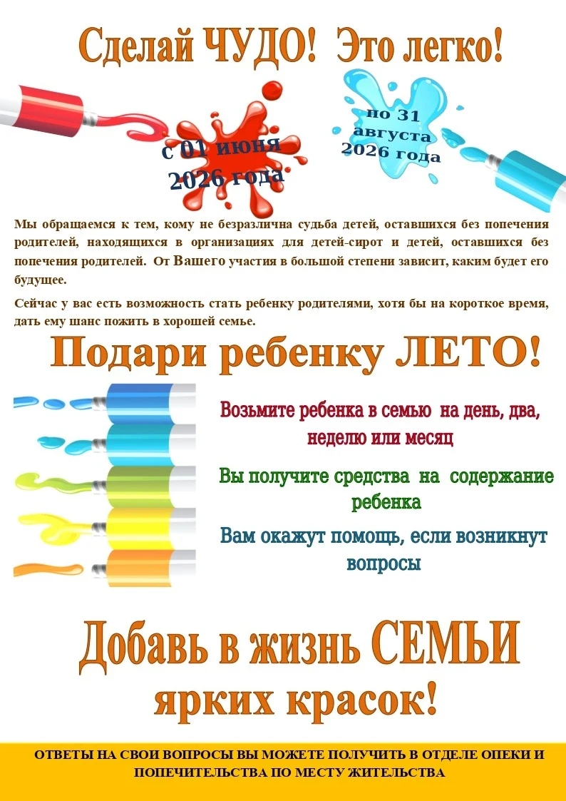 ☀ Подари ребёнку лето – стань для него семьёй на время каникул 
Уважаемые жители Макушинского округа