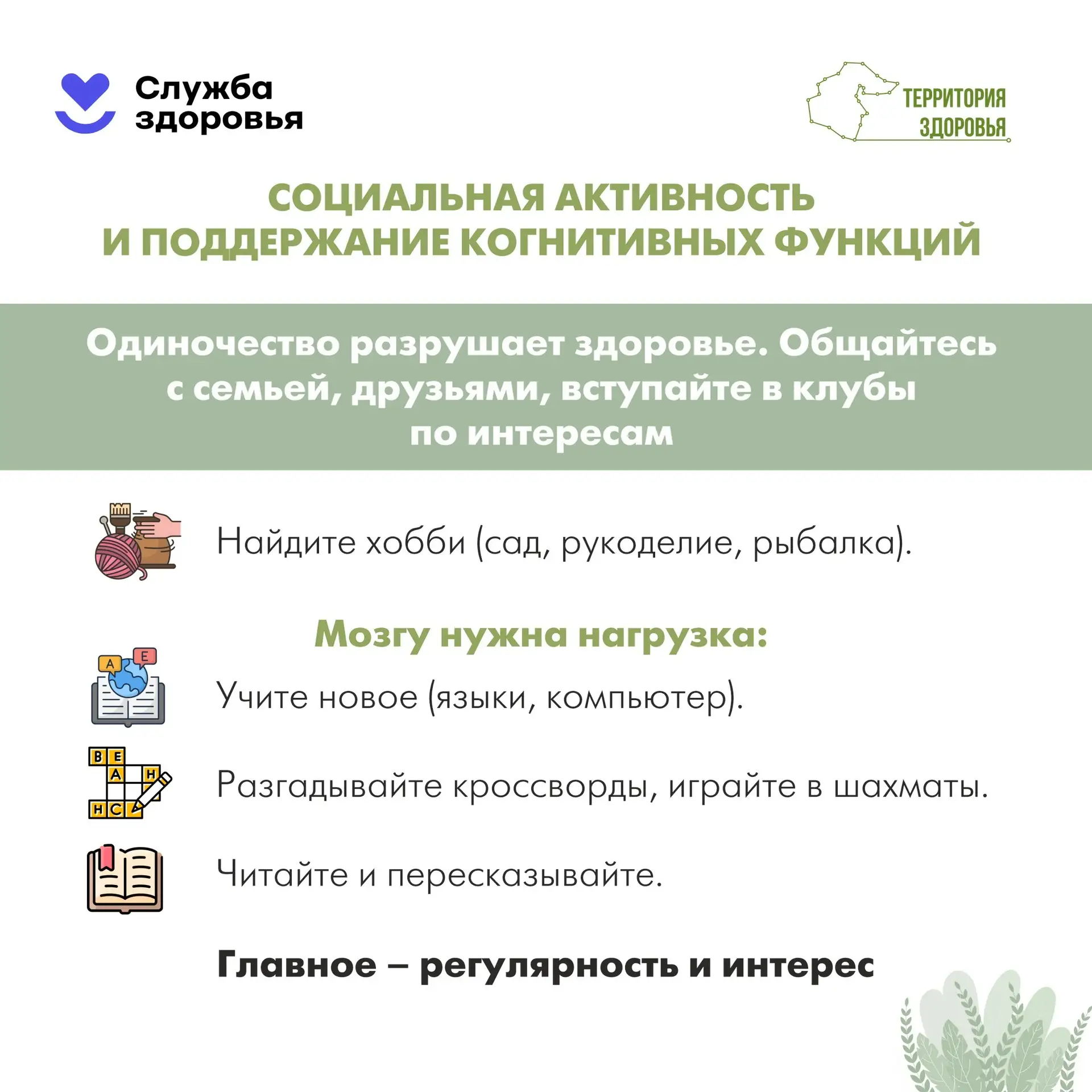 С 4 по 10 мая - Неделя здорового долголетия!
