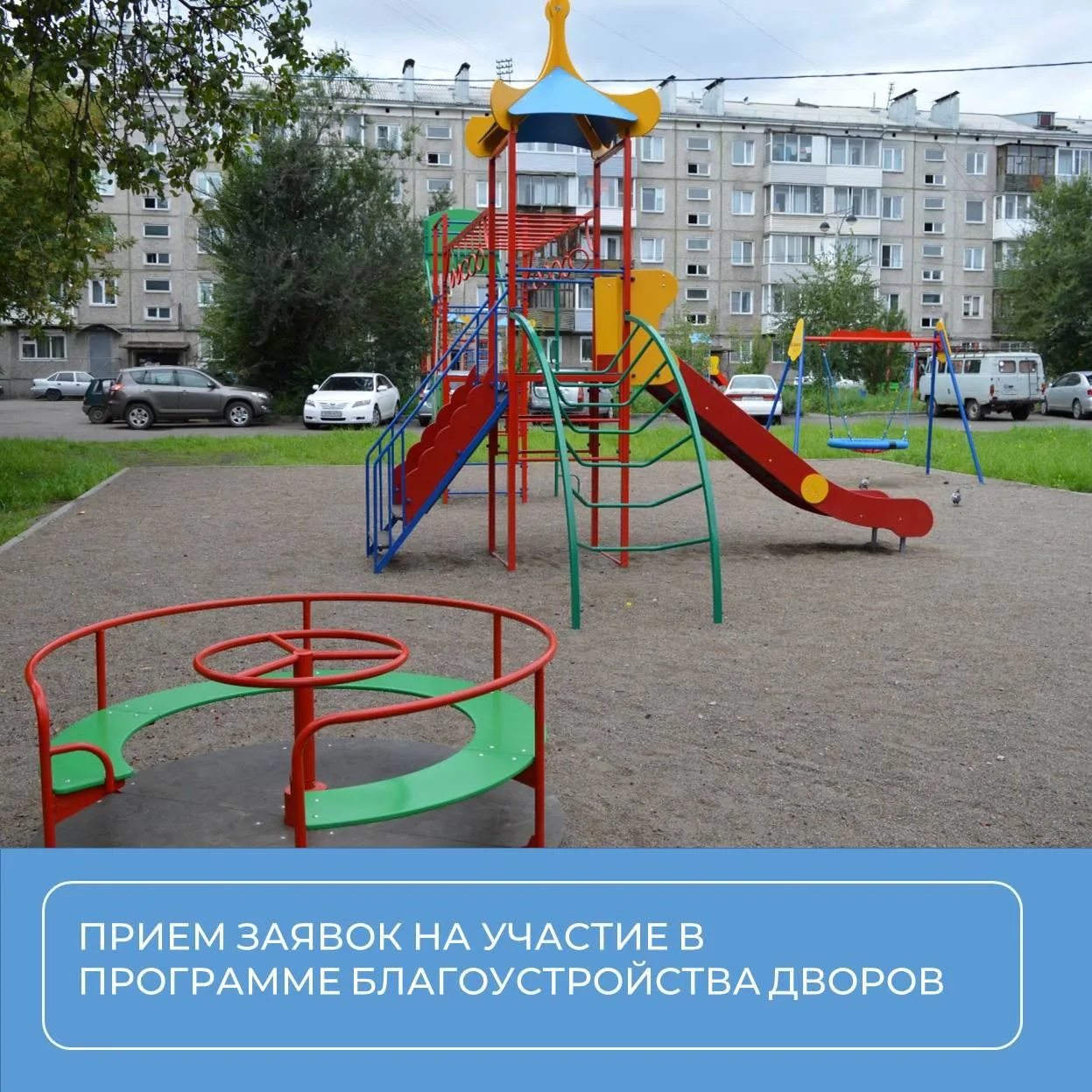 Красноярцы могут поучаствовать в конкурсе на благоустройство дворов