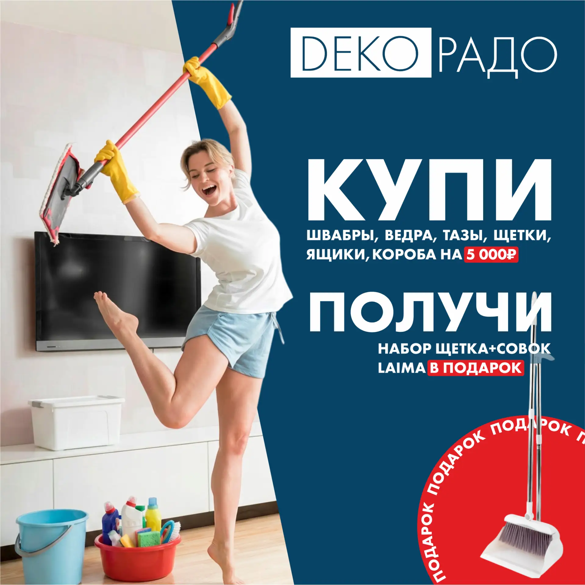 Дома всегда будет чисто! 🏠