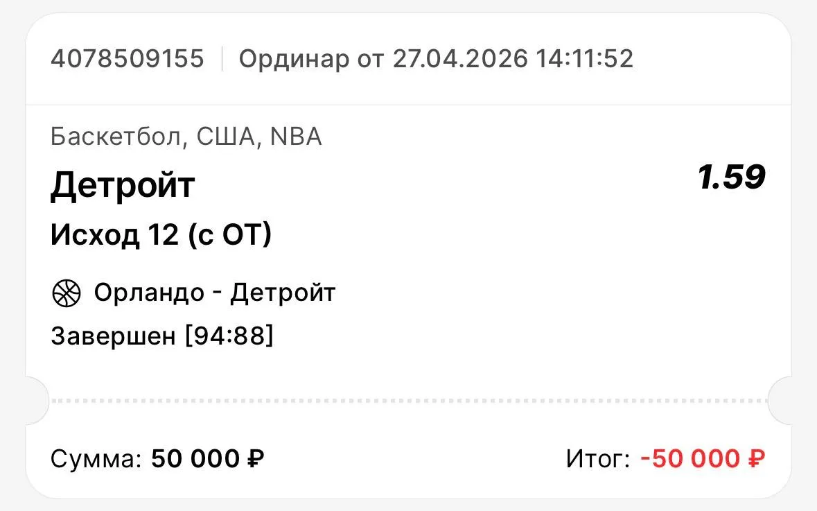 ✖️Имеем просадку по бесплатной ставке   Ставка на Детройт выглядела логично по предматчевому расклад