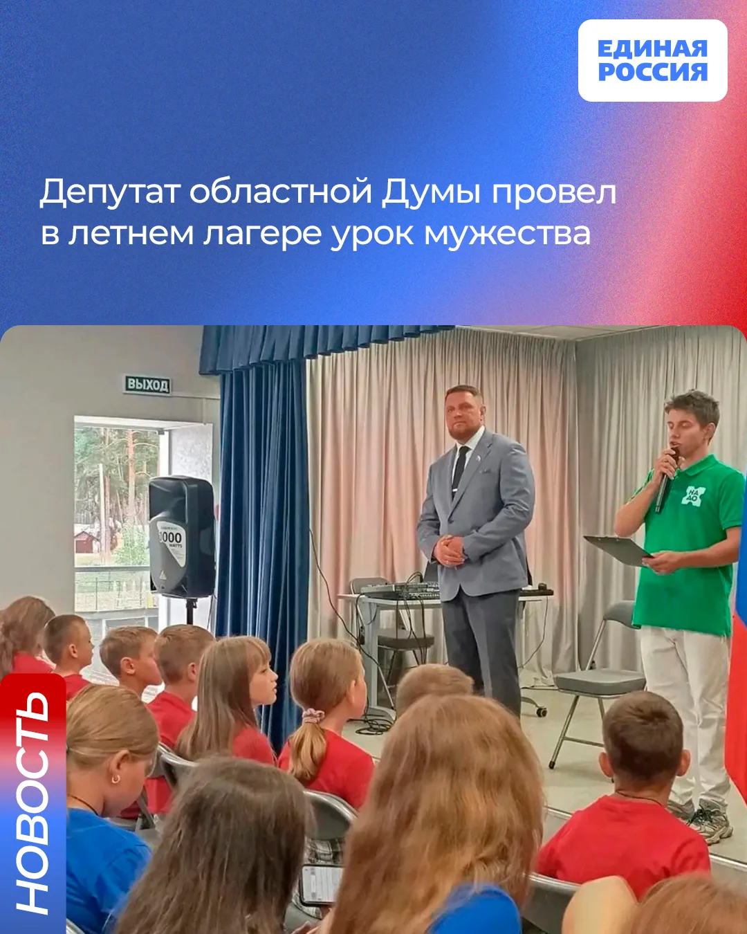 Депутат облдумы Денис Рубащенко провел Урок мужества в детском оздоровительном лагере «...