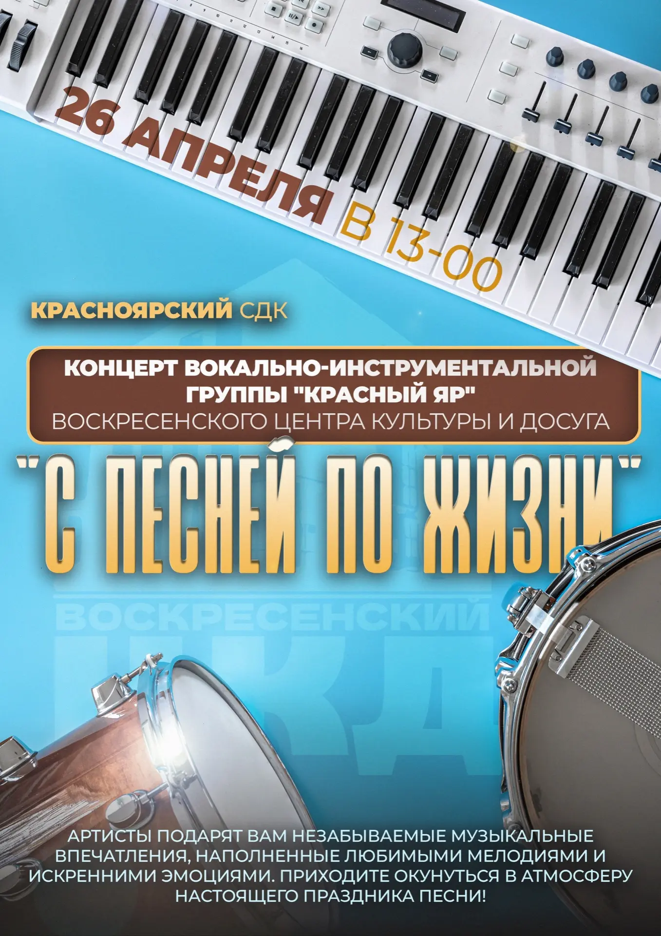 Дорогие друзья! 26 апреля в 13-00 в Красноярском СДК состоится особенный вечер – мы приглашаем вас н