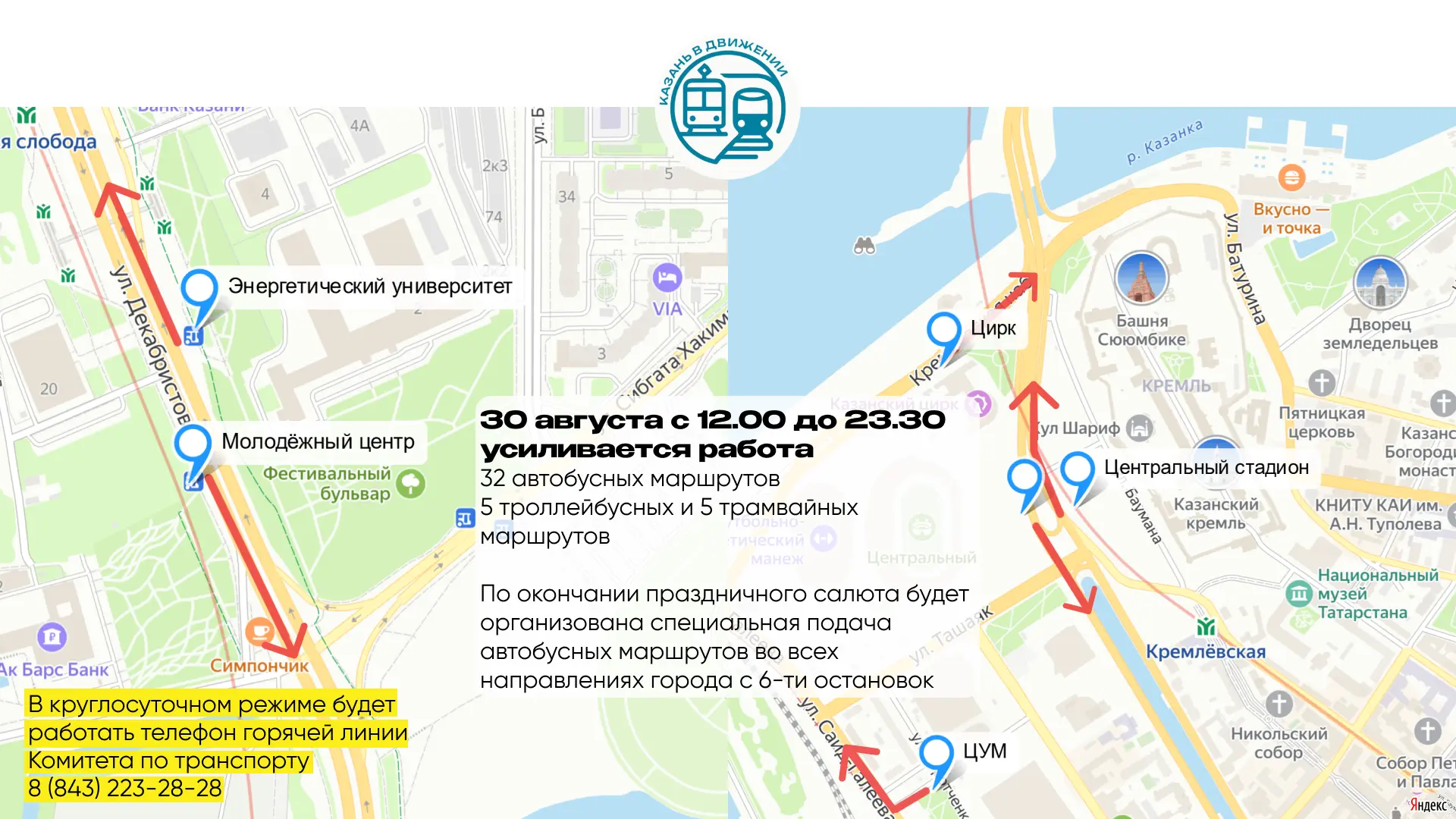 Как будет работать общественный транспорт 30 августа