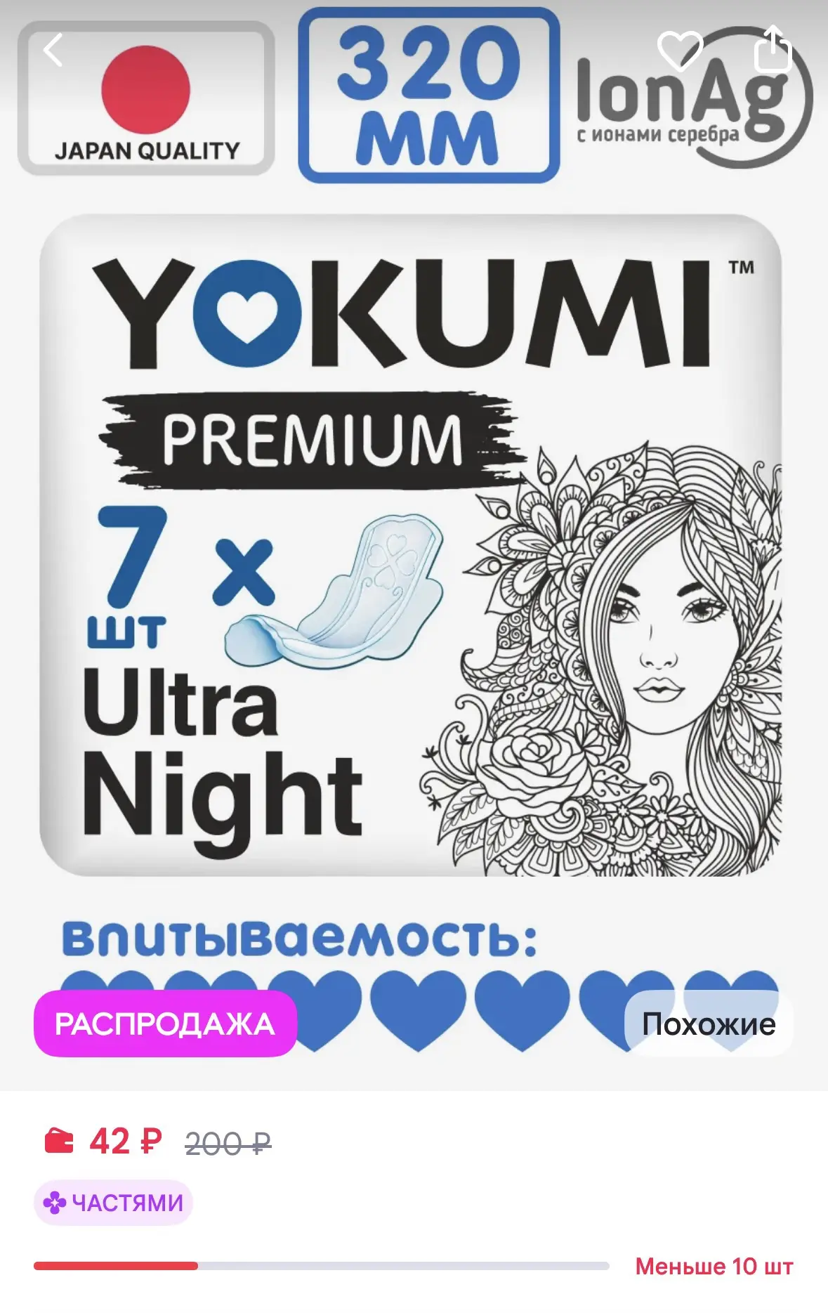 YOKUMI Прокладки Премиум ультратонкие ночные 32 см 7 штук