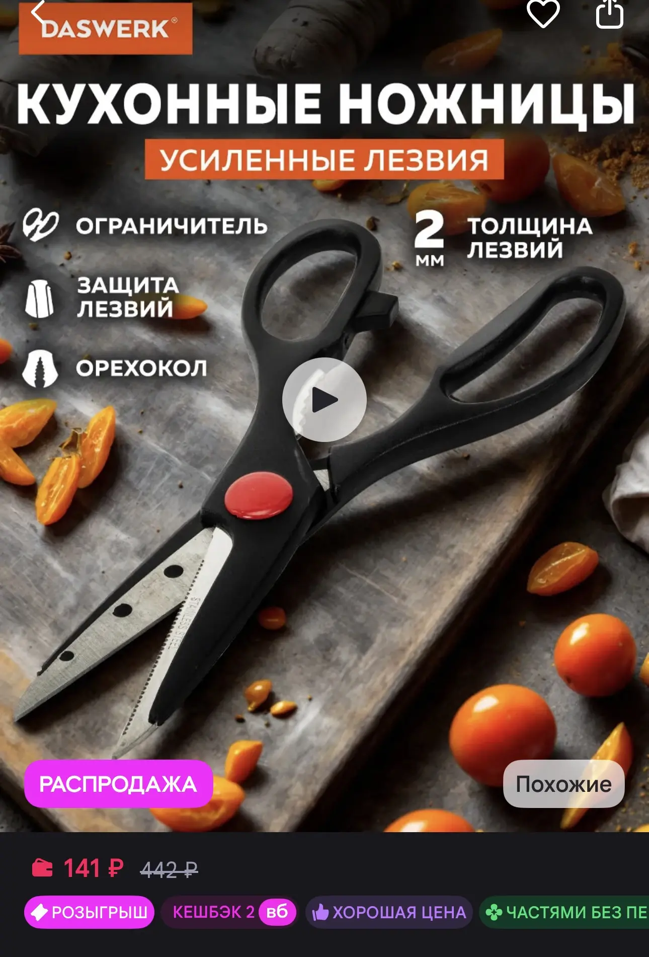 Ножницы кухонные универсальные нержавеющие ✂️