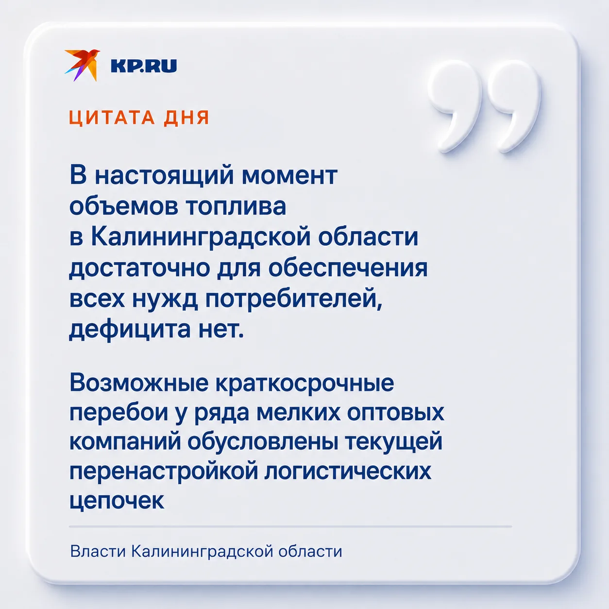 ❓ Вы сталкивались с нехваткой топлива на региональных заправках? Поделитесь в комментариях