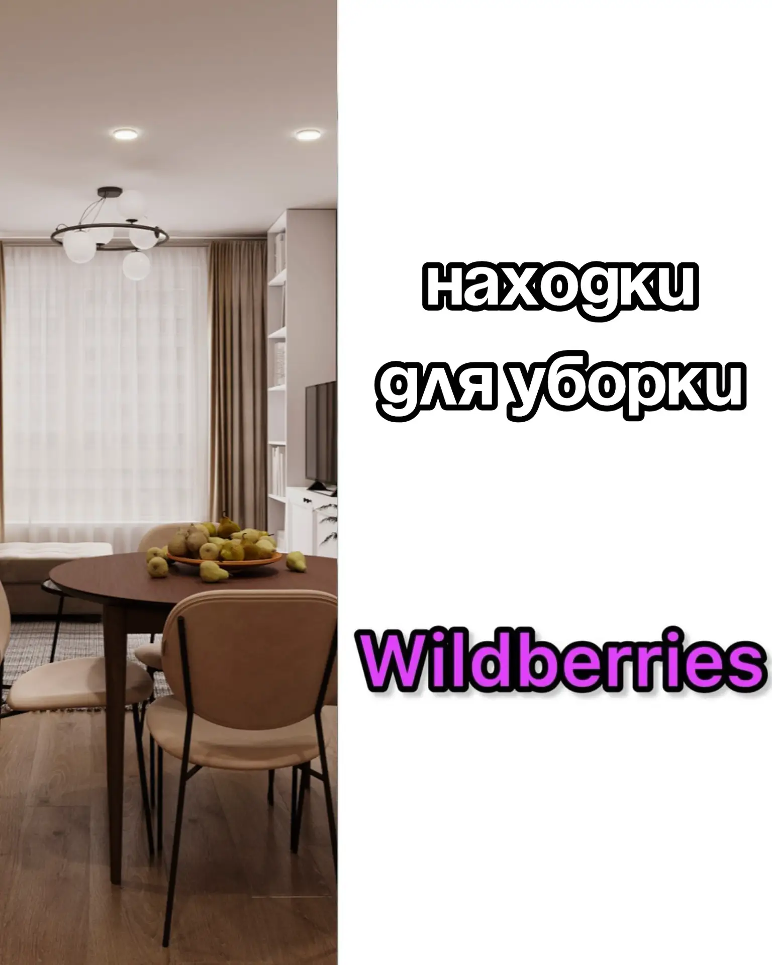 🔥Находки для уборки на Wildberries