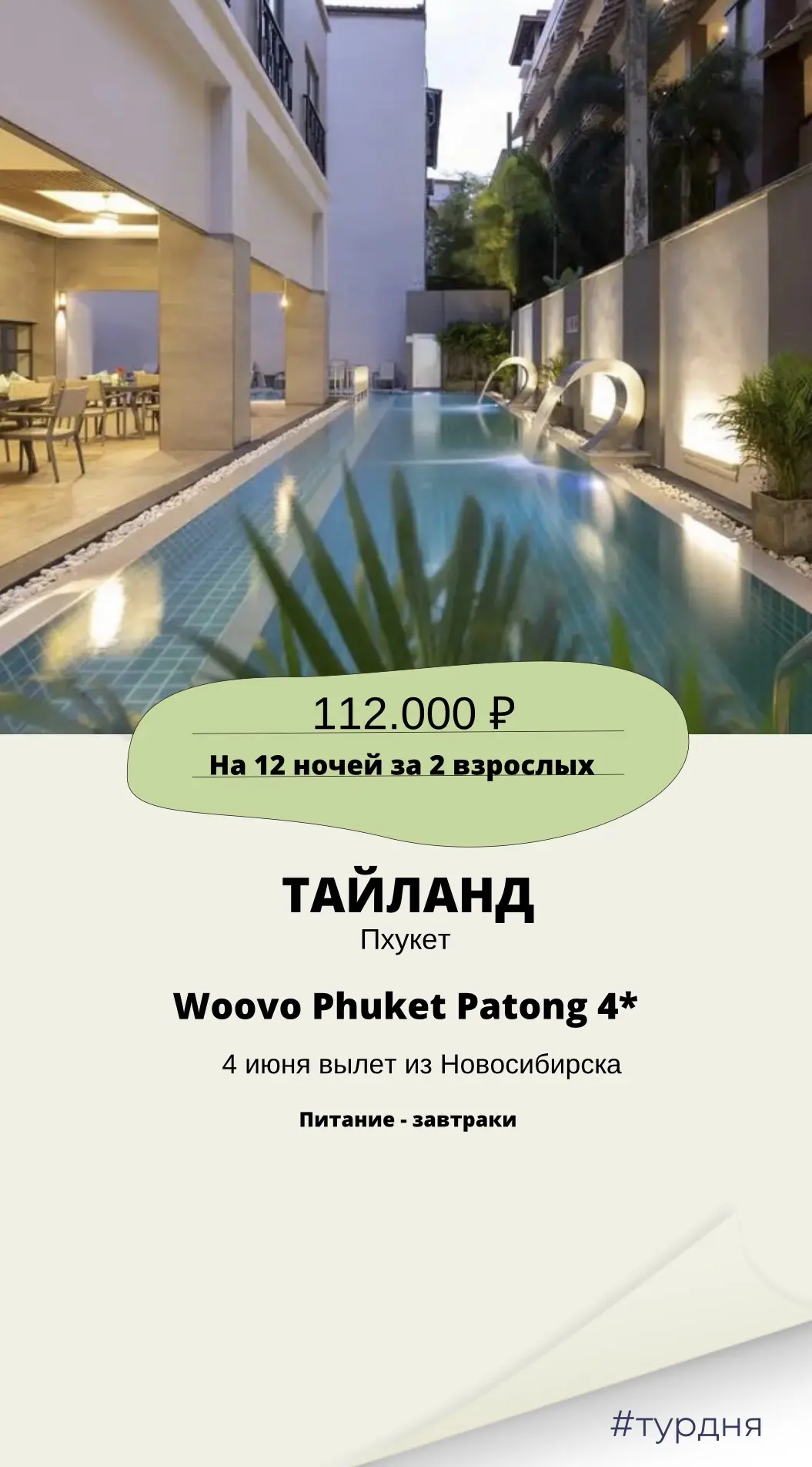 🔥ТАЙЛАНД, ПХУКЕТ🔥
