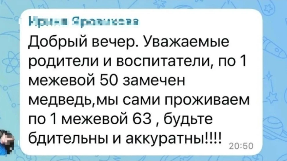 Вот такая информация гуляет по всем городским чатам!