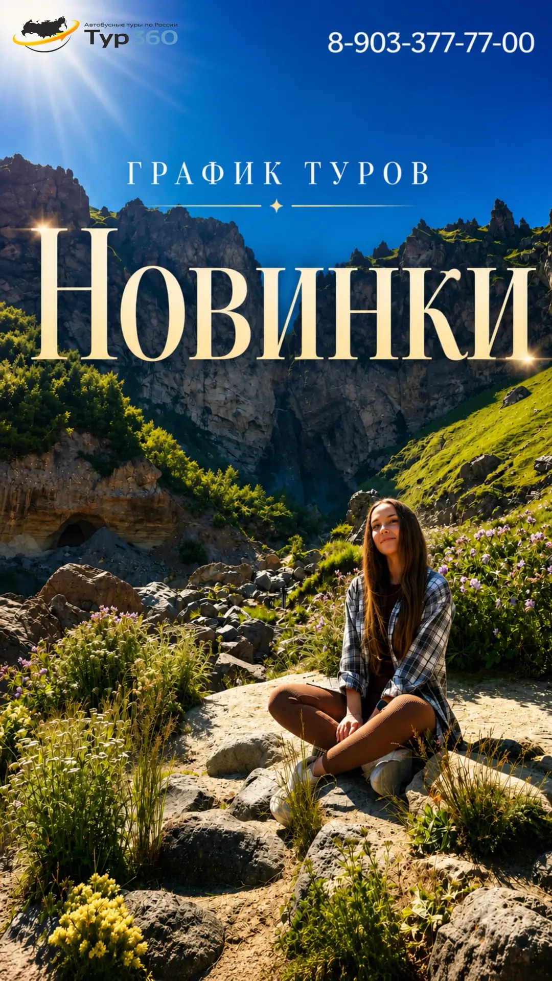 ГРАФИК ТУРОВ
НОВИНКИ

✨ Новые маршруты — это всегда новые истории, которые однажды станут вашими люб