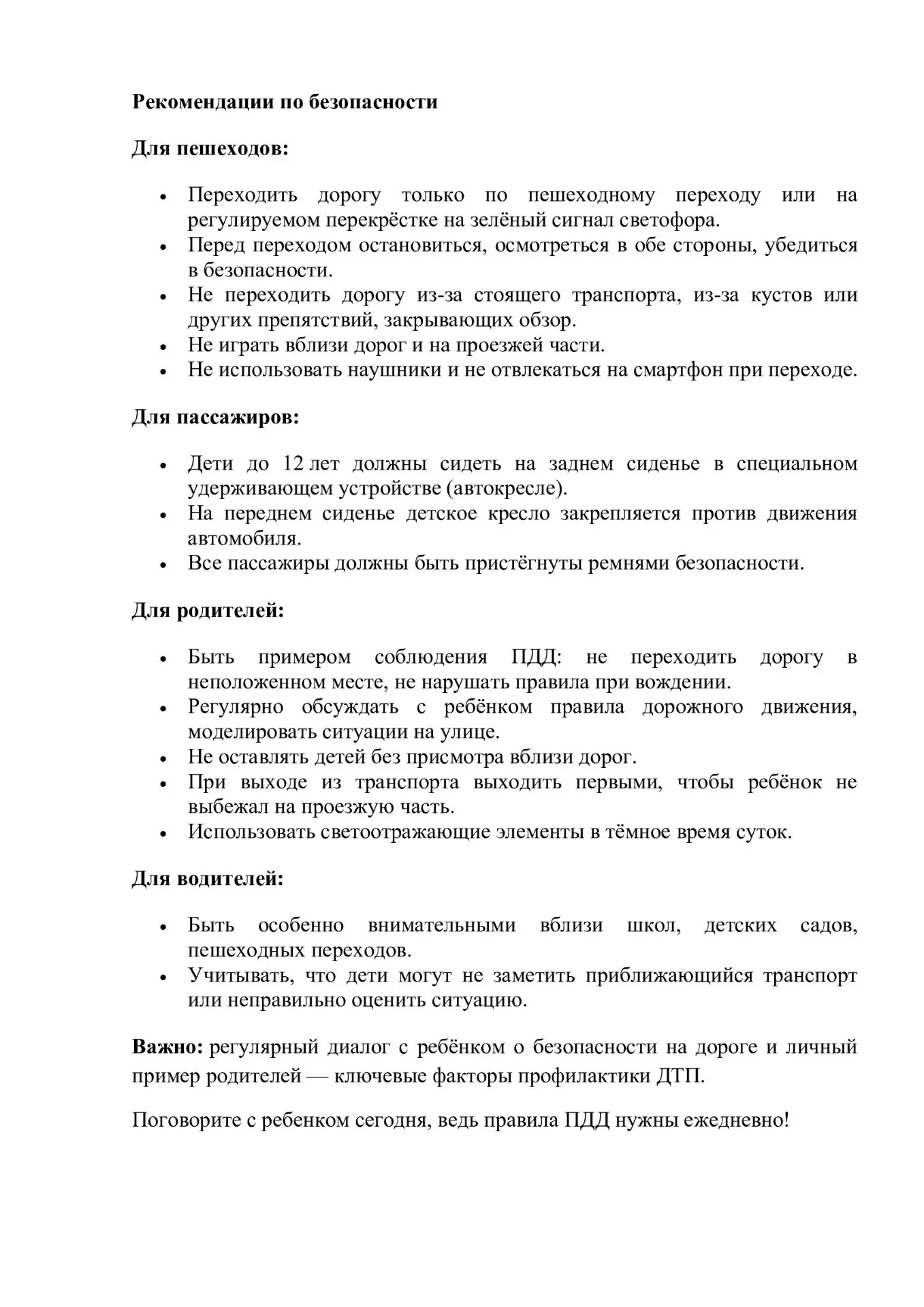 ✅Пусть дорога будет безопасной: важные правила для детей❗️