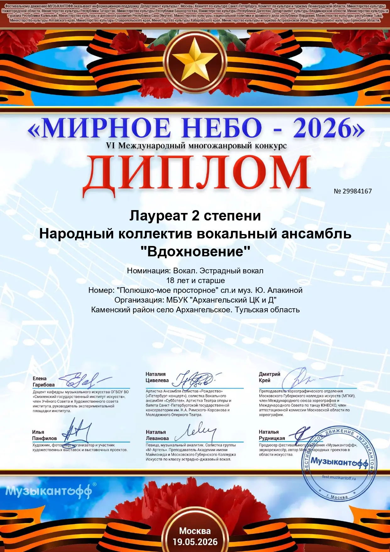 👏👏👏Народный коллектив вокальный ансамбль "Вдохновение" вновь завоевал призовое место...