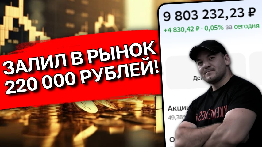 Нашёл 220 000р, которые некуда тратить🤔 Залил их в рынок — показываю, что купил❗️