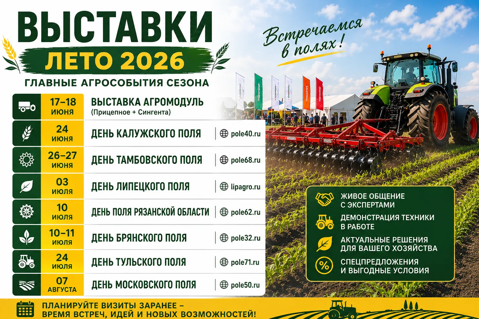 🌾 Лето у аграриев делится не на месяцы.
А на «до Дня поля», «между выставками» и «когда вообще успе