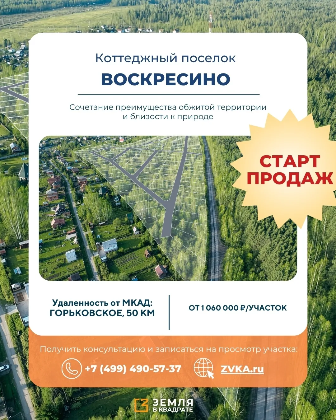 Старт продаж в новом коттеджном поселке Воскресино.