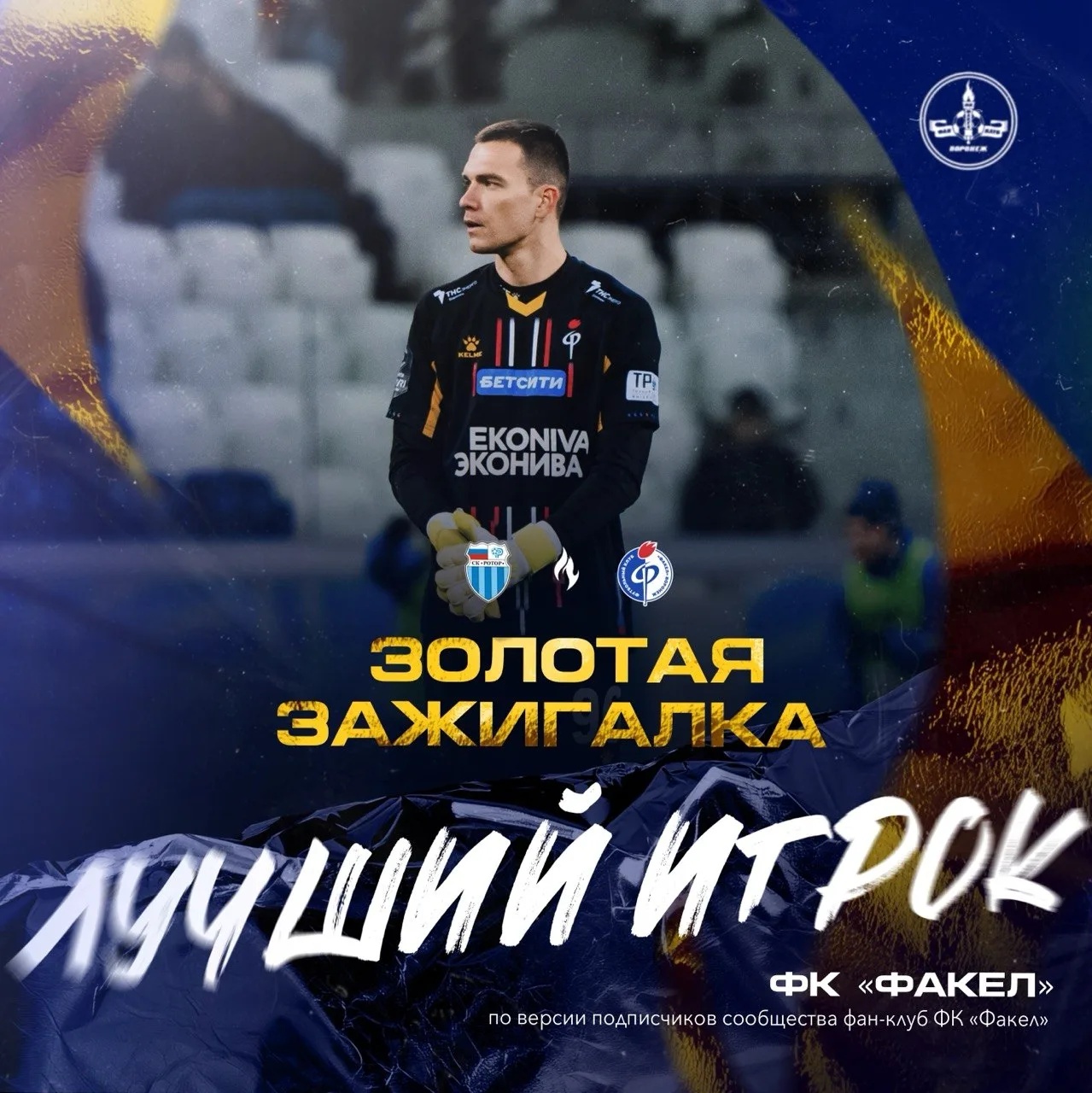 🔵 Матч плохой, но «Золотую зажигалку» никто не отменял