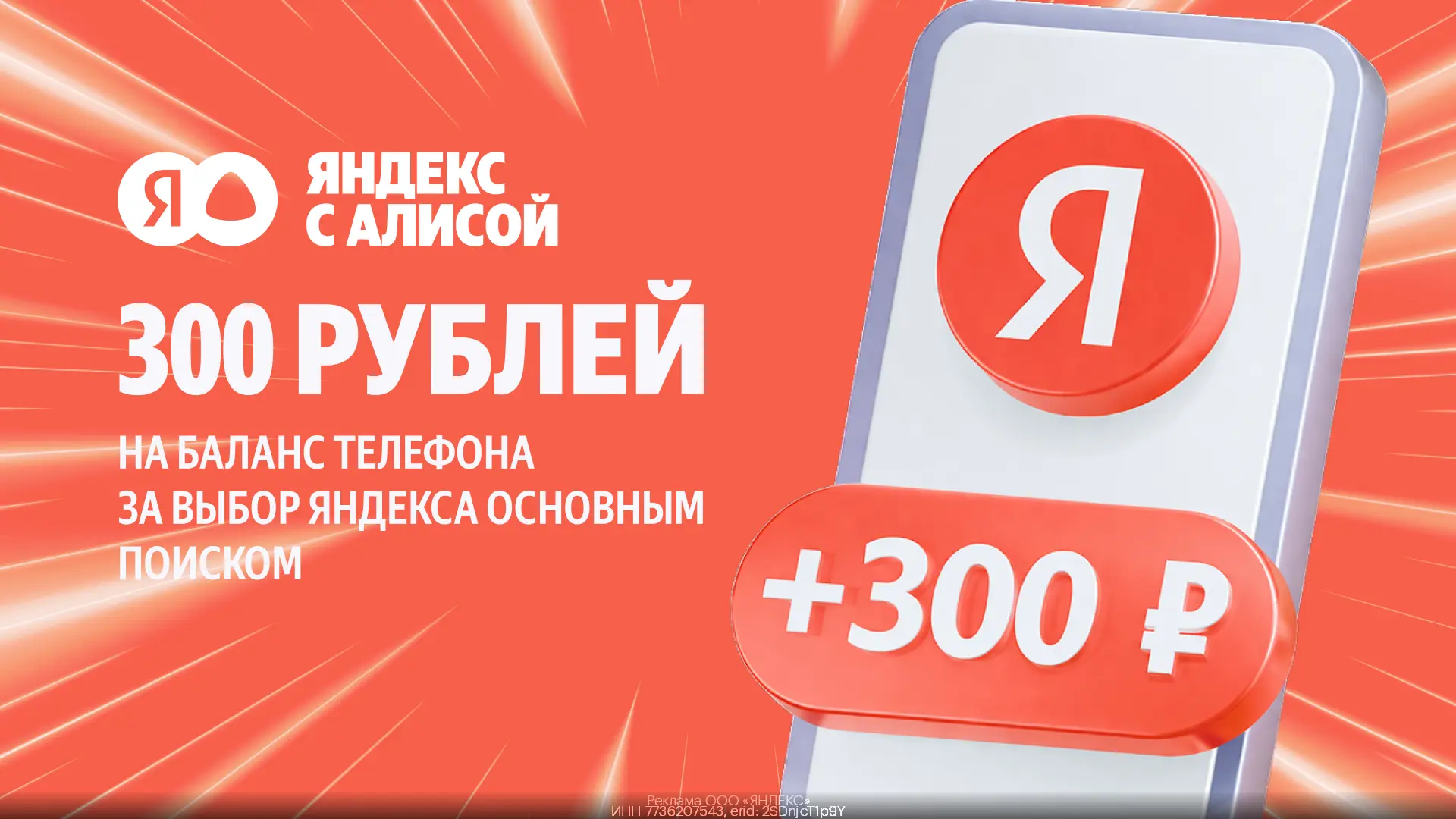 ПРОМОКОДЫ Яндекс Поиск МАЙ 2026!  🤑 300₽ на баланс телефона от Яндекса🤑  Для получения бонуса необхо