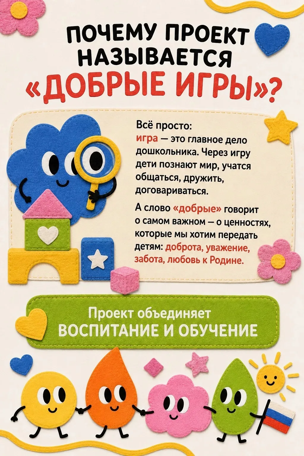 «Добрые игры»: новый проект для наших детей.