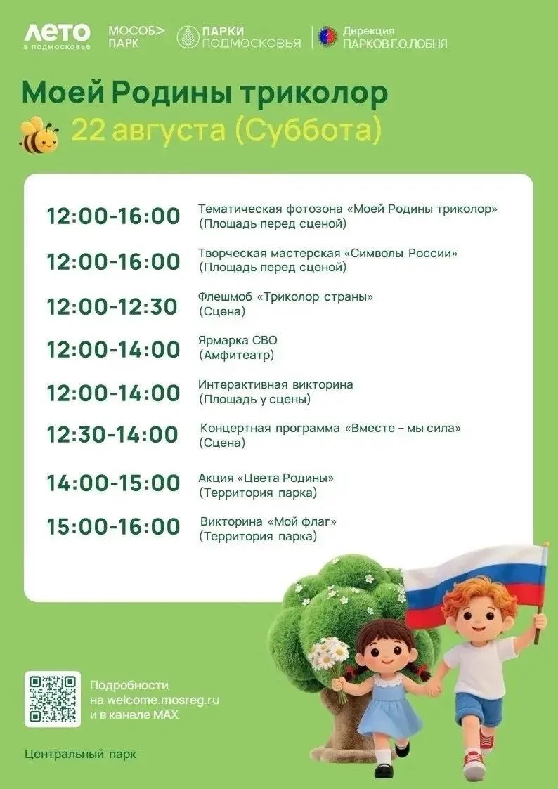 Праздник в честь Дня Государственного флага РФ пройдет в Центральном парке 22 августа