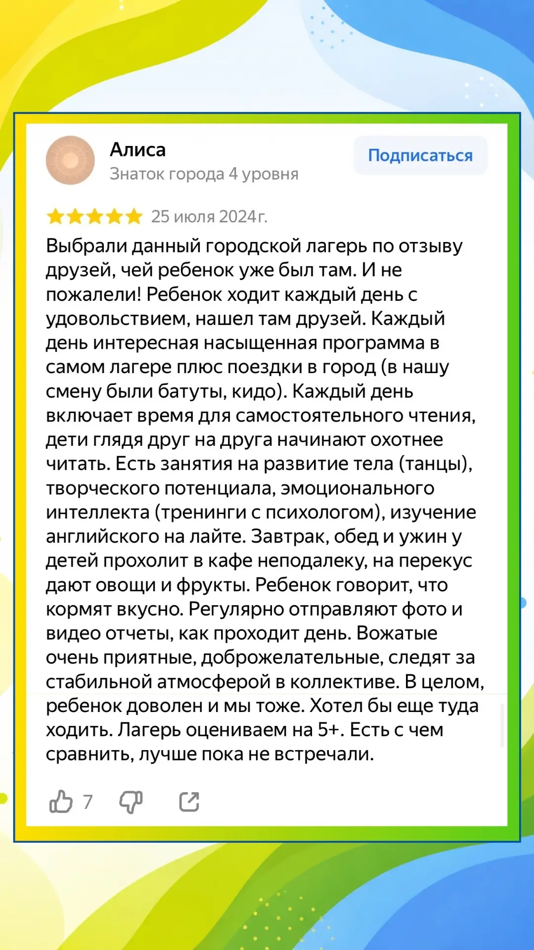 «Ребёнок занят с 8 до 18 и не хочет уходить». «Добрые и отзывчивые вожатые с подходом к...