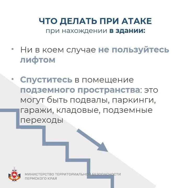 Что делать, если вы заметили БПЛА? Министерство территориальной безопасности Пермского края напомнил