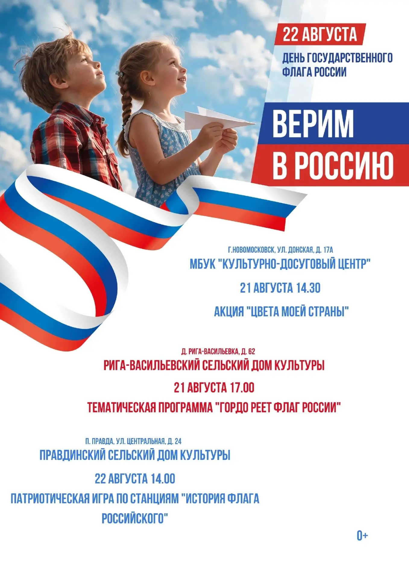 #ФлагРоссии71