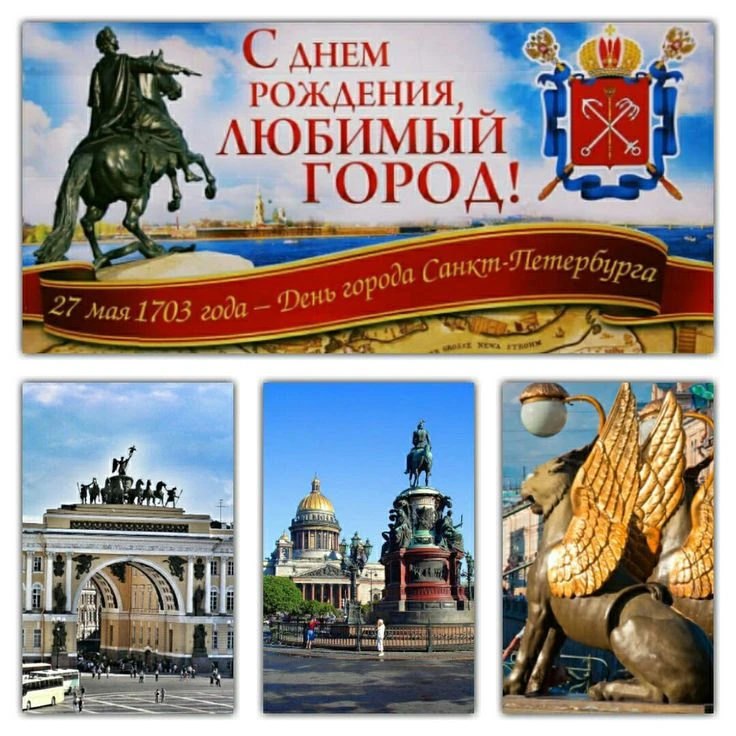 Старшая гпуппа 2️⃣ поздравляет с днём рождения, величественный Санкт‑Петербург! 🏛️