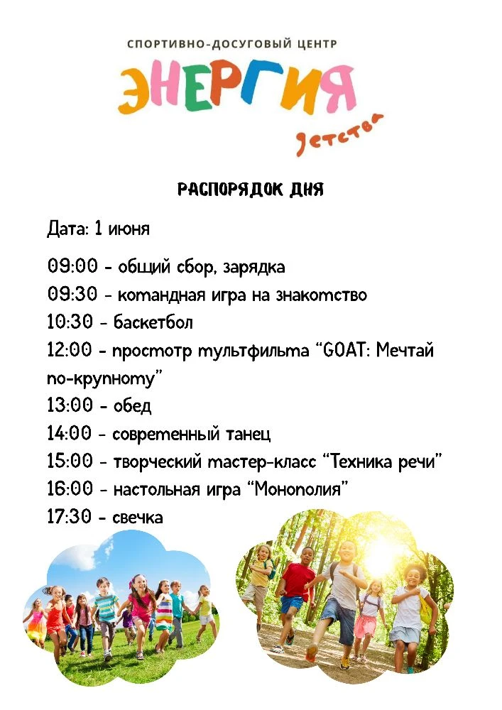 🌞 Уже завтра стартует наша летняя программа «Лето со Здоровой нацией»!