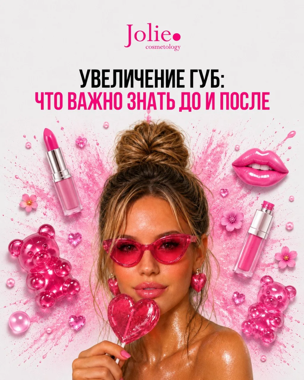 Увеличение губ — это не страшно.