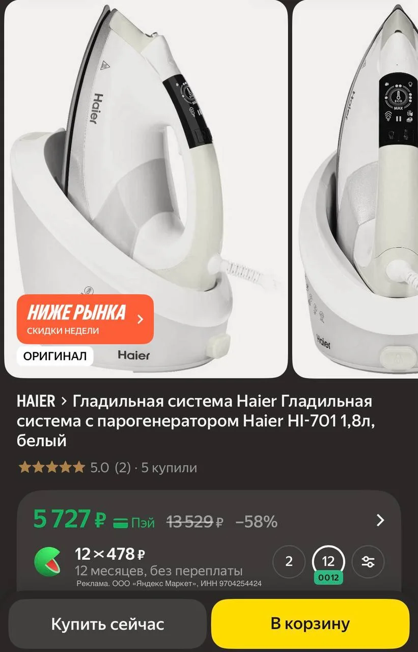 💻 Гладильная система Haier HI-701 1,8л