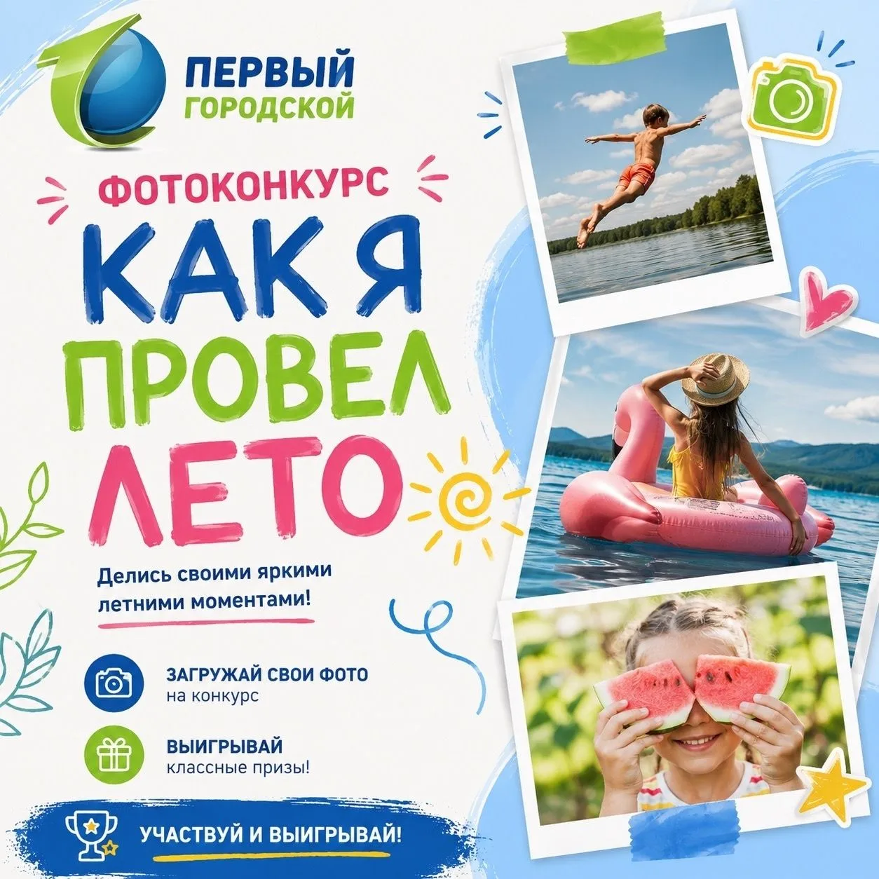Конкурс фотографий для юных кировчан!