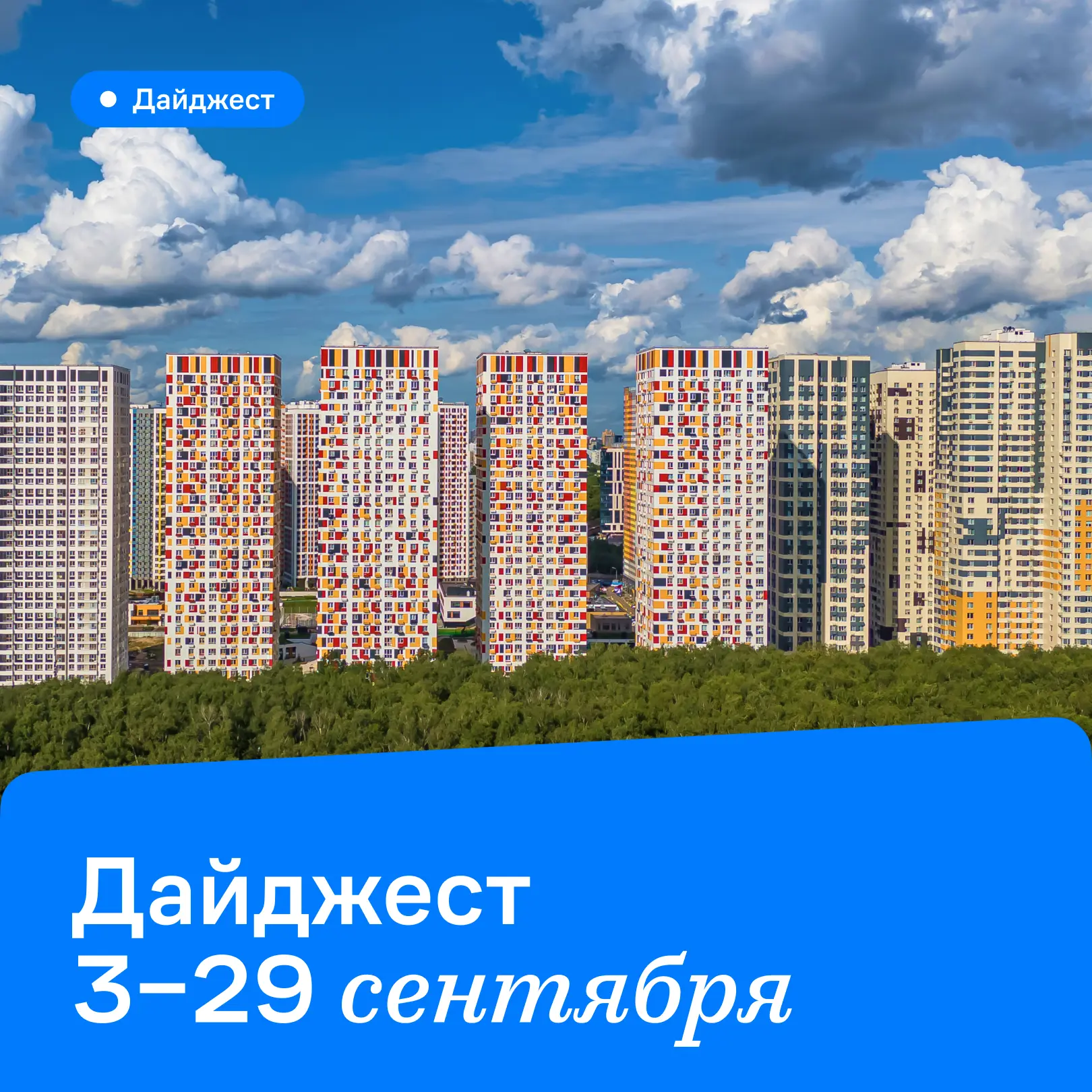 Делимся свежими новостями🏠