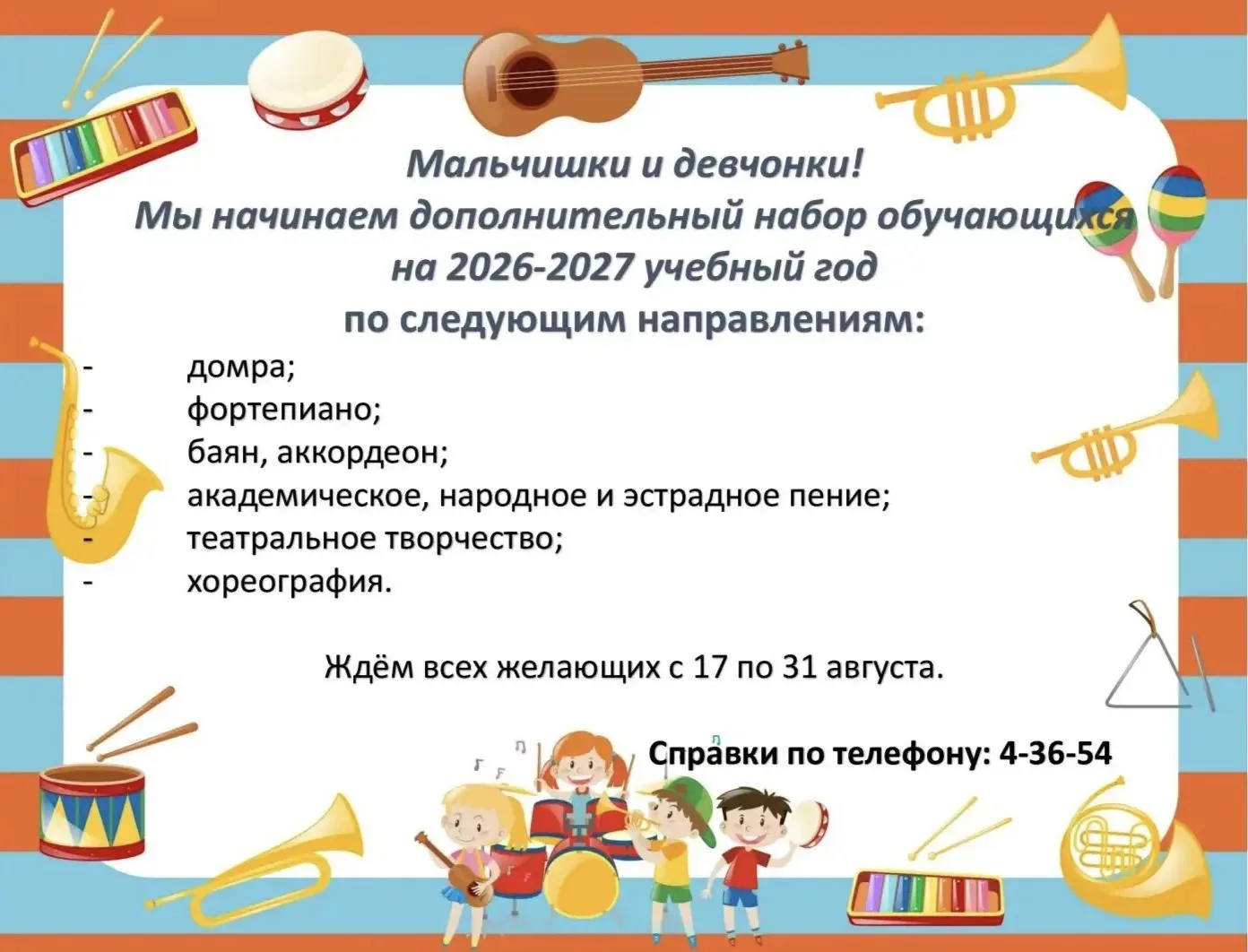 Объявлен набор на 2026-2027 учебный год в Щигровскую детскую школу искусств!