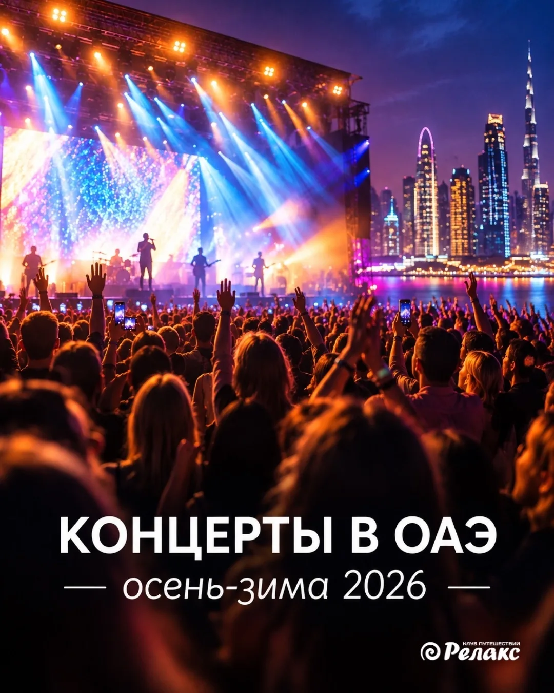 🎶 Абу-Даби становится новой музыкальной столицей! 🥳