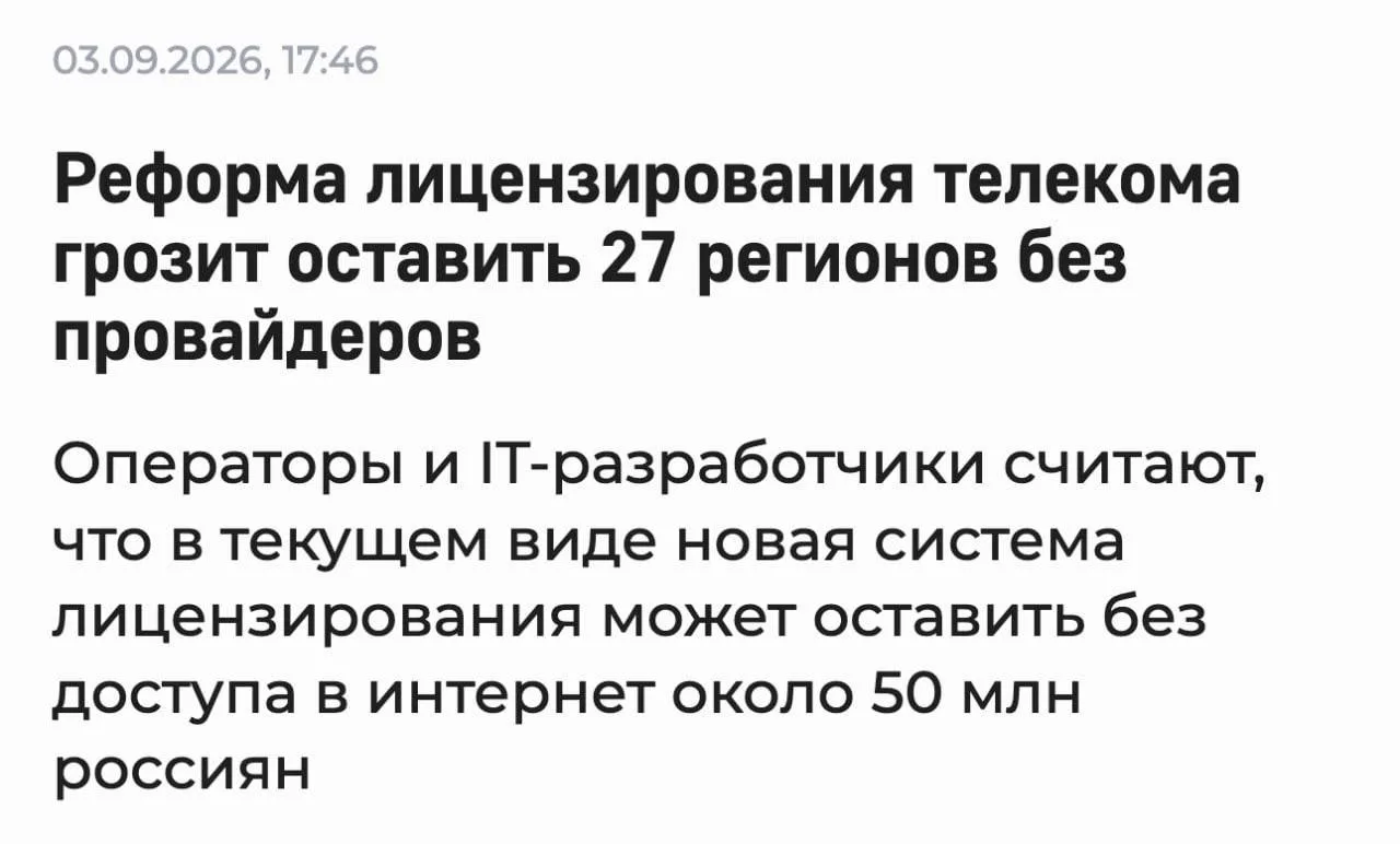 50 млн россиян могут остаться без интернета из-за новой реформы связи. Минцифры планиру...