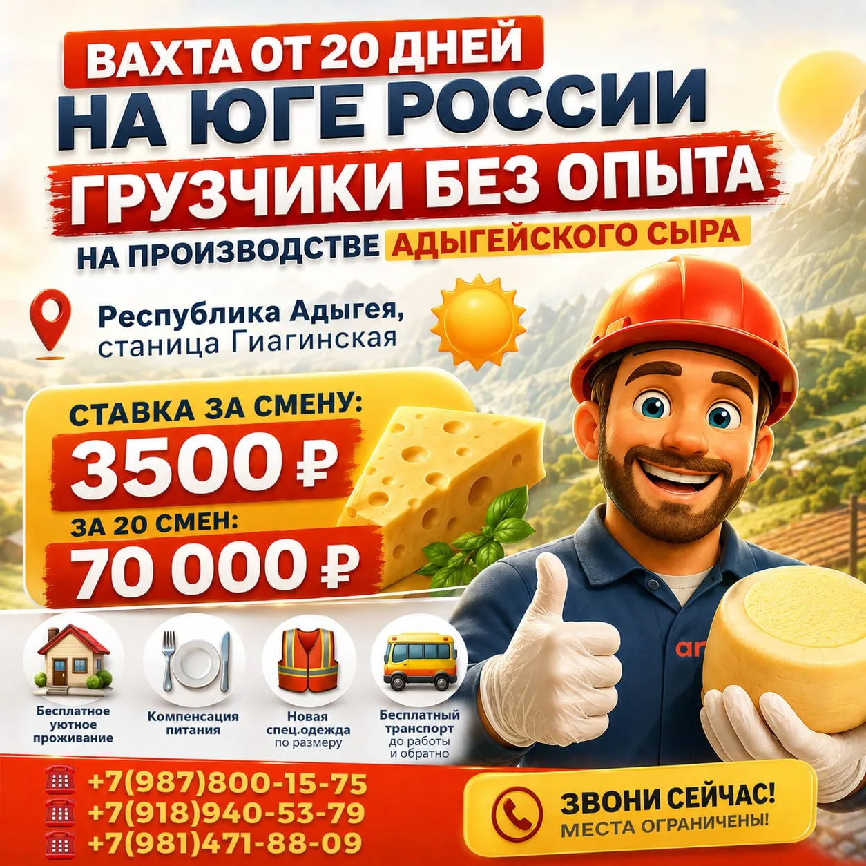 В Адыгее открыт набор грузчиков на производство знаменитого адыгейского сыра!🧀  💰 70 000 ₽ за 20 сме