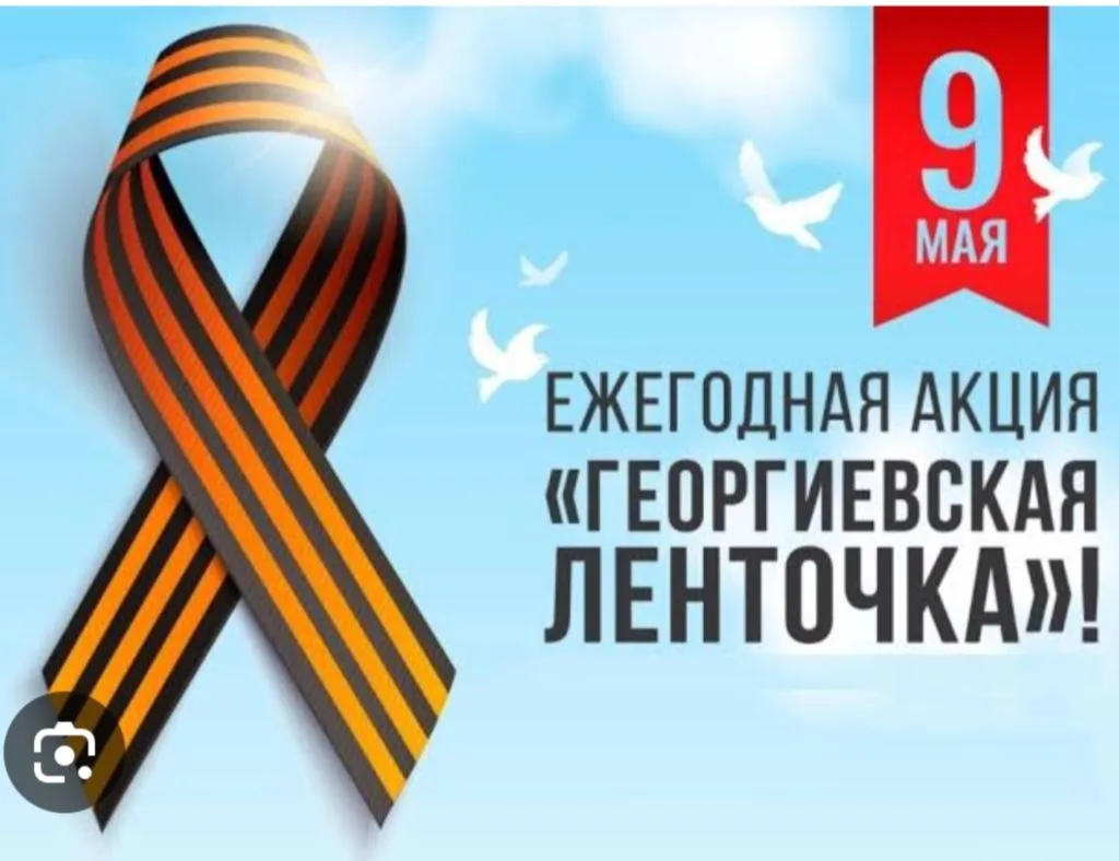 Дети группы "Лучики" приняли участие в акции "Георгиевская лента"!

🎉 Сегодня наши юные активисты и