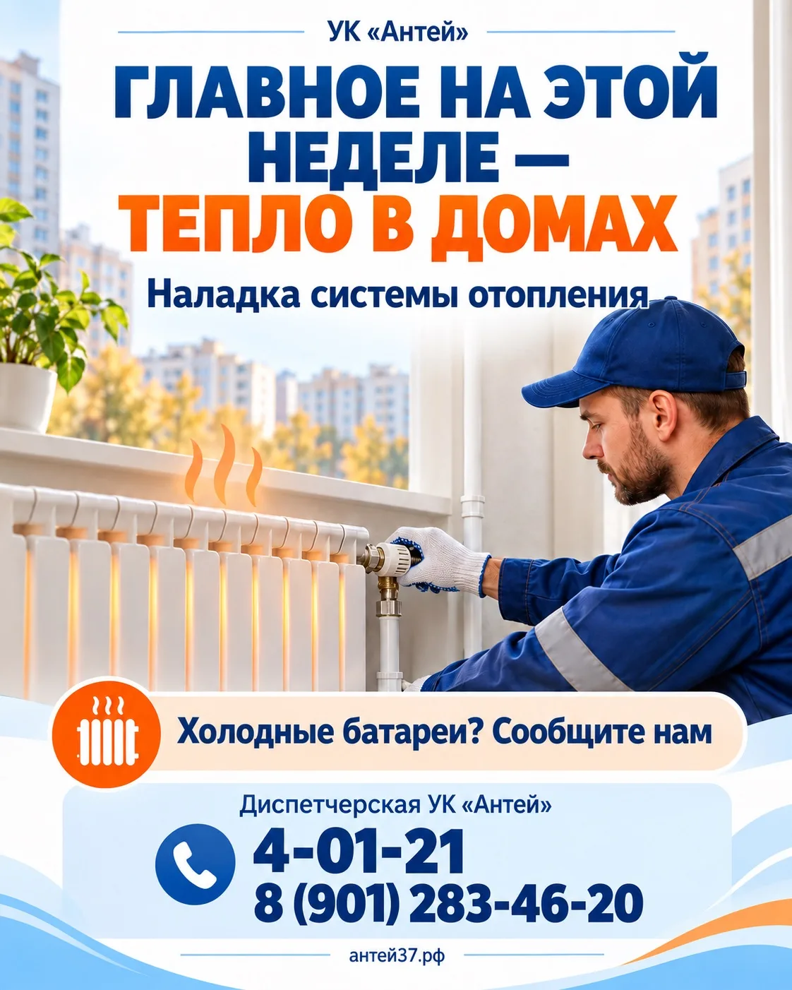 🏠 Главное на этой неделе — тепло в ваших домах